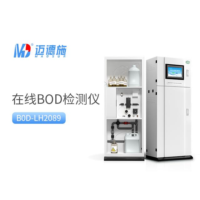 BOD水質(zhì)在線(xiàn)自動(dòng)監測儀